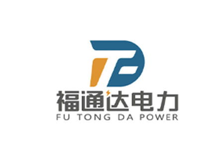 福通达电力
